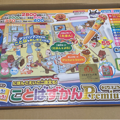 新品未開封　アンパンマン ことばずかん　プレミアム　日本おもちゃ...