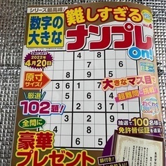 数字の大きな難しすぎる ナンプレ