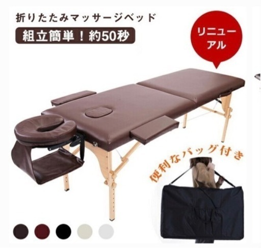 【中古品】折りたたみマッサージベッド