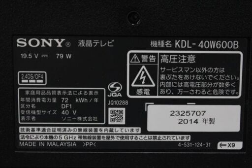 ソニー BRAVIA/ブラビア 40V型液晶テレビ X-Reality PRO LEDバックライト KDL-40W600B 2014年