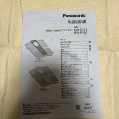 体組成バランス計　Panasonicの画像