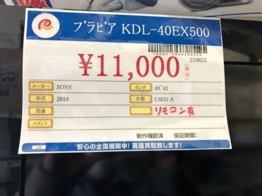40型液晶テレビ ソニーBRAVIA KDL-40EX500