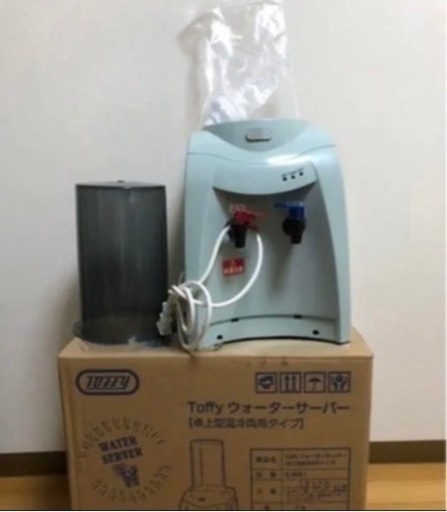 値下中　トフィー  toffy ウォーターサーバー