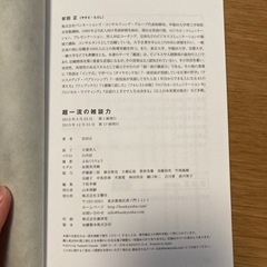 【差し上げます】超一流の雑談力の画像
