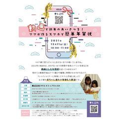 動画で新年のあいさつを！ママが作るスマホで簡単年賀状