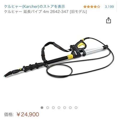 ケルヒャー　延長パイプ　2642347