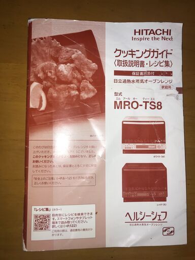 加熱水蒸気オーブンレンジＭＲＯ-ＴＳ8_2018年製