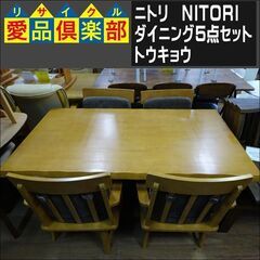 値下げしました！　ニトリ　ダイニング5点セット　トウキョウ３　肘付回転チェア【愛品倶楽部柏店】の画像
