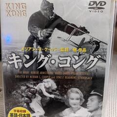 キングコング DVD