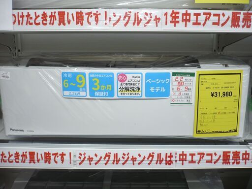 ジモティ特別特価!!!【panasonic】パナソニック　エアコン　CS-22HEE6　2018　J-84