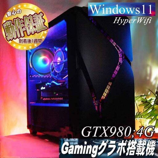 【◎RGB可変◎GTX980+i7同等ゲーミングPC】フォートナイト/Apex◎現品組み上げ製造管理番号：0722JPS1