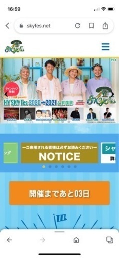 HY SKY Fes 2021 チケット　値下げしました！