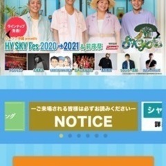 HY SKY Fes 2021 チケット　値下げしました！