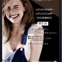 ［ありのままの自分を発見する］3名限定無料セッション