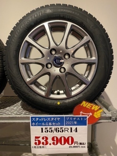 【新品】ブリヂストンスタッドレス&ホイール4本セット