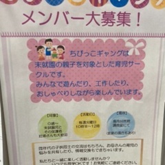 育児サークルメンバー募集！