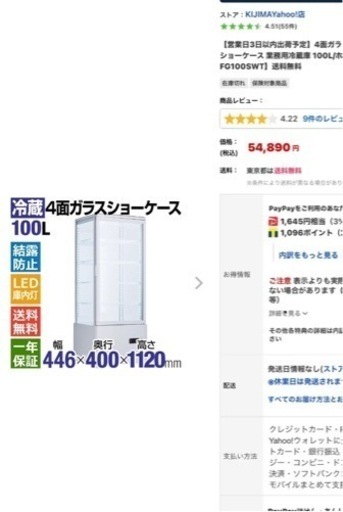 冷蔵庫　冷蔵ショーケース　ショーケース