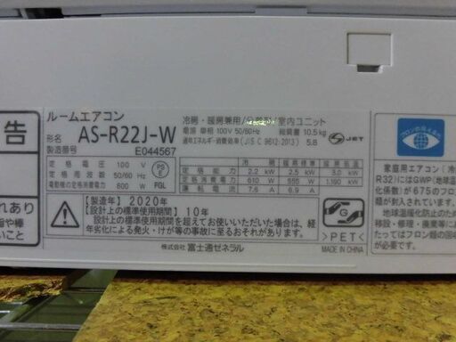 3ヶ月保証付き‼ルームエアコン　富士通ゼネラル 「nocria Rシリーズ」AS-R22J-W　2020年製　主に6畳用　動作チェック　クリーニング済