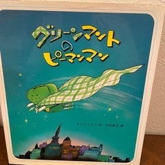 ピーマンマンの中古が安い！激安で譲ります・無料であげます