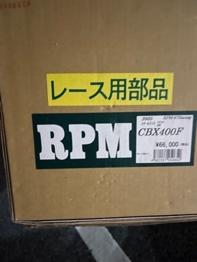 CBX用RPM管　新品