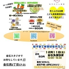 チャリティイベント開催！