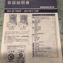 CORONA ストーブ　GH-B110F 04年製