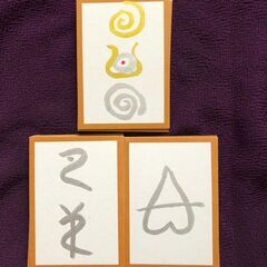 知ってみよう書いてみよう　ヲシテ文字（ホツマツタエ）の画像