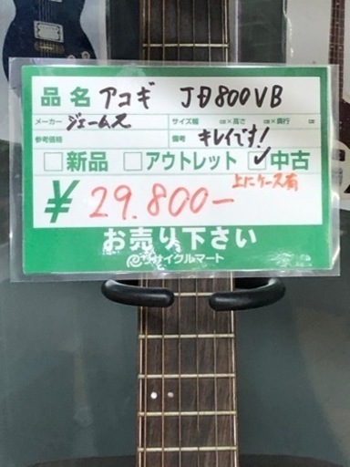 アコギ ジェームス JD800VD ギター ケース付