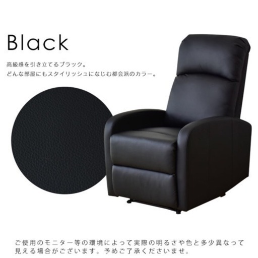 リクライニングチェア