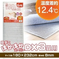 断熱シート　アルミ　マット　ほかほかDX 3畳　寒さ対策　8ミリ