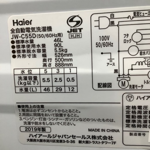 【トレファク摂津店】Haierの2019年製全自動洗濯機が入荷致しました！！