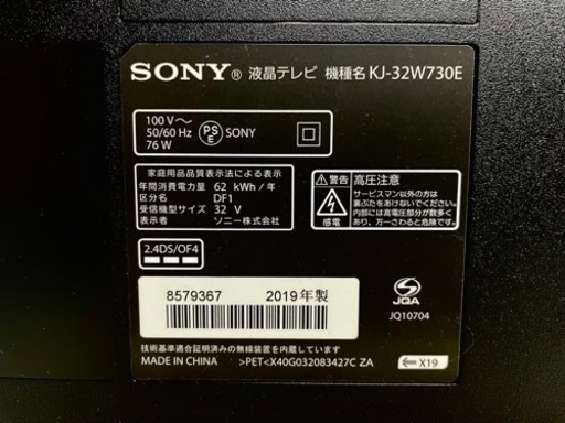 2019年製 32V型 SONY液晶テレビ KJ-32W730E