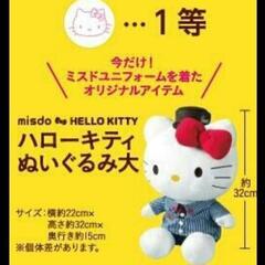 【非売品・未開封】ハローキティ(おまけ付き)