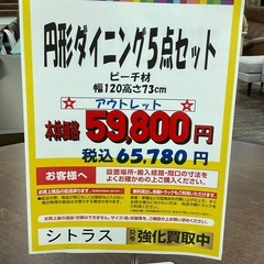 C1-23[ご来店頂ける方限定]円形ダイニング5点セットの画像