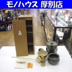 茶道具 短冊箱入り 10点 レトロ 茶器 お茶 和 茶道 札幌 厚別店