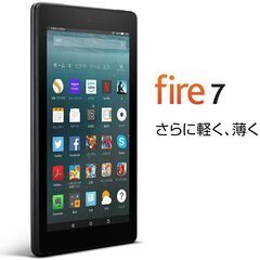 【アマゾン】Amazon Fire 7 タブレット (7インチデ...
