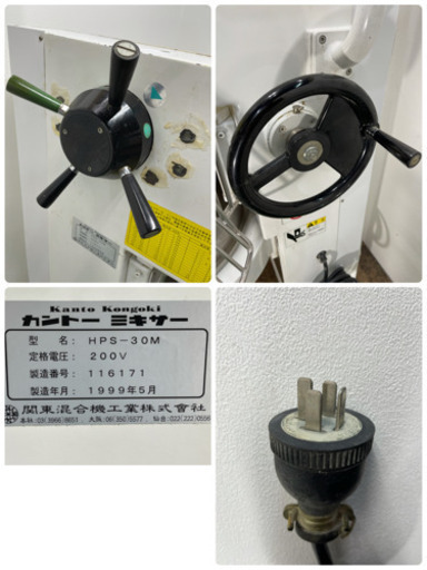 カントーミキサー　関東混合機工業　業務用　２００Ｖ　製パン　ＨＰＳ－３０Ｍ