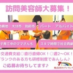 大分市/別府市にて美容師・理容師大募集！の画像