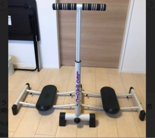 レッグマジックX 美品