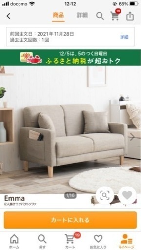 【値下げしました❗️❗️】ソファー　2人用　未使用に近い