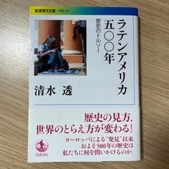 ラテンアメリカ五〇〇年 歴史のトルソー