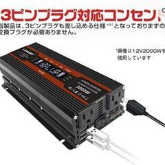 【2000W高出力インバータ】最大2000W 車中泊用の画像