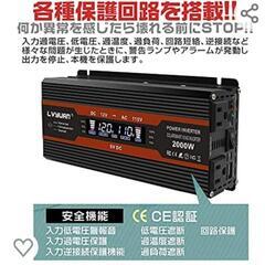 【2000W高出力インバータ】最大2000W 車中泊用の画像
