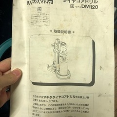 マキタ ダイヤコアドリル DM120の画像