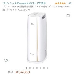 衣類乾燥除湿機 F-YZSX60 Panasonicの画像