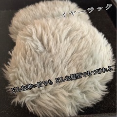 イヤーラックス 耳カバー イヤーマフ 耳あて マフラー 防寒 防風の画像