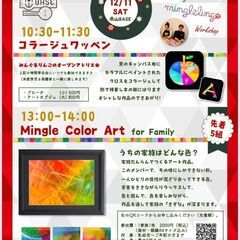 子どもと作る、家族の思い出アート（年齢不問）