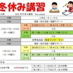 冬休みの宿題❗️予習❗️復習❗️冬休み講習募集❗️