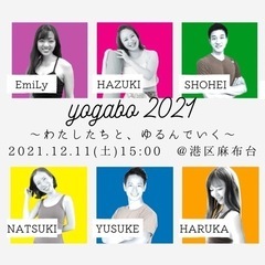 【12/11@六本木】浅野佑介出演🌟yogabo2021 ミステ...