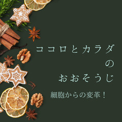 ✨特別プレゼントつき✨成長のチャンス！ココロとカラダのエッセンス - 神戸市
